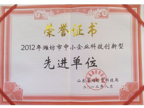 濰坊市中小企業科技創新型先進單位